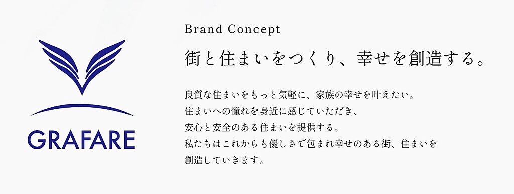 街と住まいをつくり、幸せを創造する。