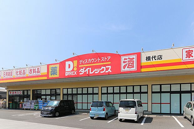 ダイレックス 横代店
