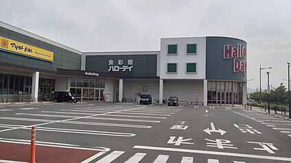 ハローデイ本城店 徒歩936m