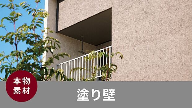 【塗り壁】質感の良い「ジョリパット」塗装の外壁。経年で自然な風合いも出てくるため、塗り壁らしい素朴な風合いを愉しむことができます。(施工例写真