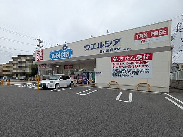 ウエルシア名古屋森孝店