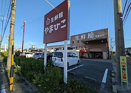 生鮮館やまひこ 尾張旭店 徒歩648m