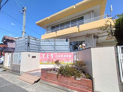 てとろ大永寺保育園 徒歩520m