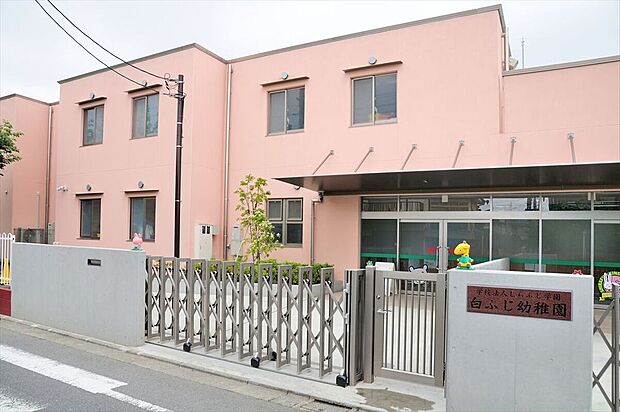 白ふじ幼稚園(約450m)