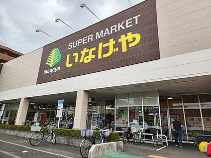 いなげや日野栄町店 550m