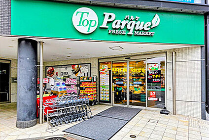 トップパルケ甲州街道駅前店 800ｍ