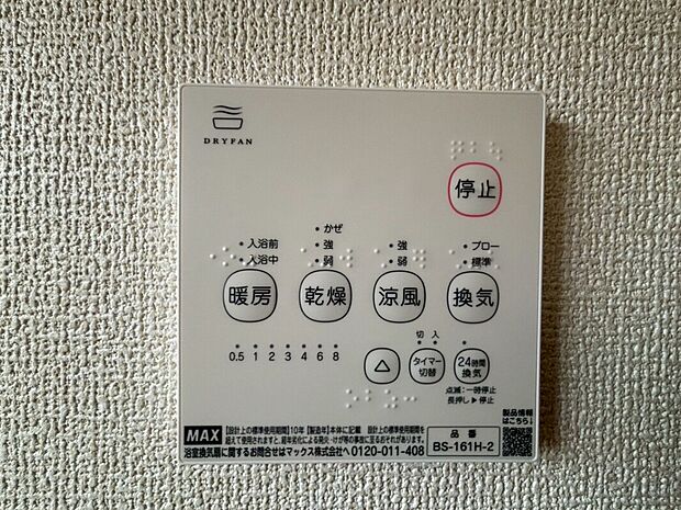 【浴室暖房乾燥機】浴室乾燥機付きですので、雨の日の洗濯物も安心ですね！