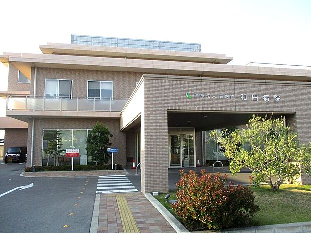 和田病院