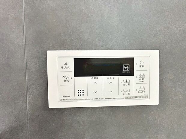 【追いだき・オートバス機能】追いだき機能付いていますので、いつでも温かいお風呂で疲れを癒せますよ！