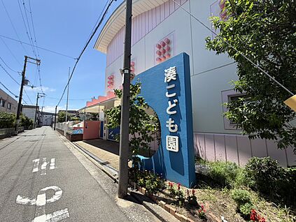 湊こども園 約146ｍ(徒歩２分)