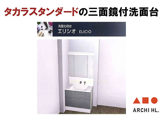 【【 洗面化粧台 】】三面鏡＆LEDで毎朝の身だしなみチェックもばっちりです。鏡裏や洗面下も収納たっぷりで見た目もすっきりです。
