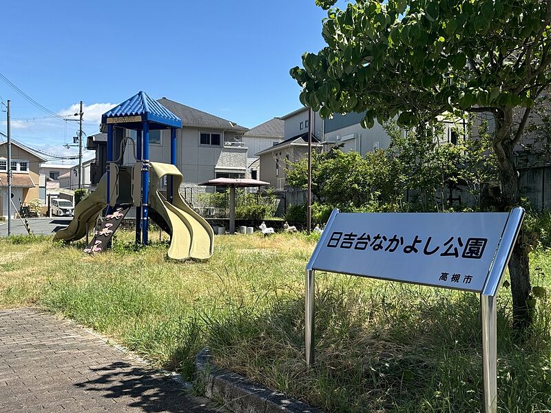 【その他】日吉台なかよし公園