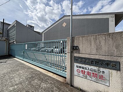 萱野小学校 300ｍ(徒歩約4分)