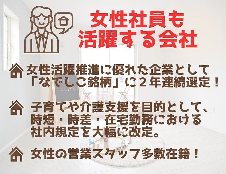 ◆女性社員も活躍する会社◆