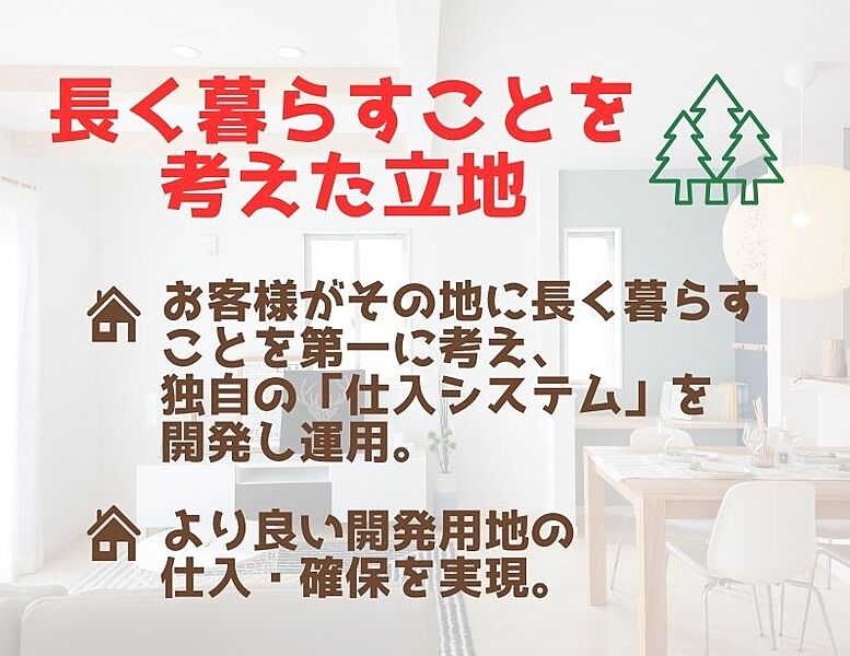 ◆マイホームFPと頼れるスタッフ◆  無理なく住宅購入できる