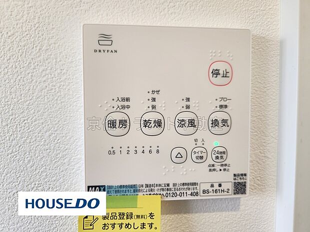 【浴室暖房乾燥機】浴室暖房乾燥機付きのバスルーム。　雨や梅雨の時期でも快適にお洗濯ができます◎