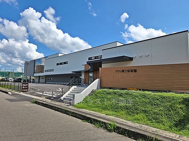 さくら第2保育園（約510m）