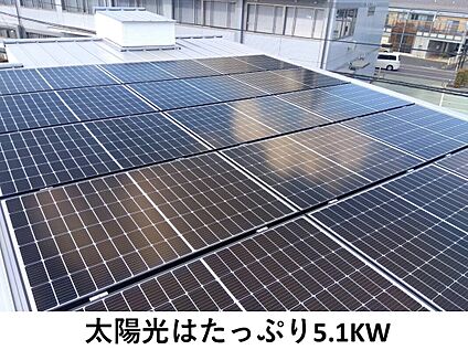 太陽光5.1KW搭載