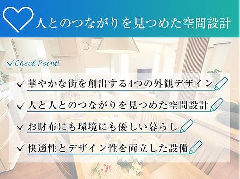 人とのつながりを見つめた空間設計。