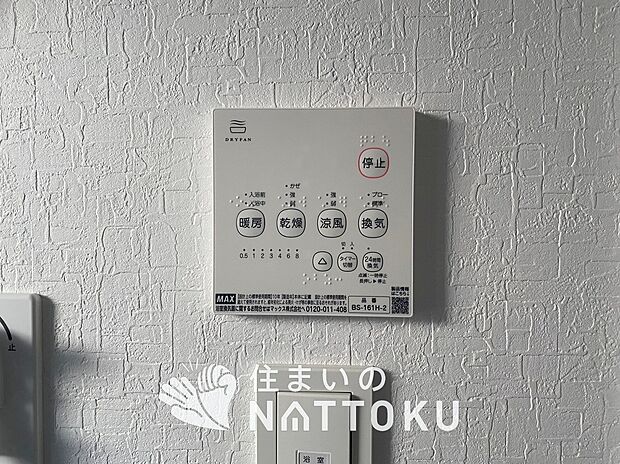 【浴室暖房換気乾燥機リモコン】見やすいボタン配置で換気・暖房・乾燥・涼風が簡単操作可能です。