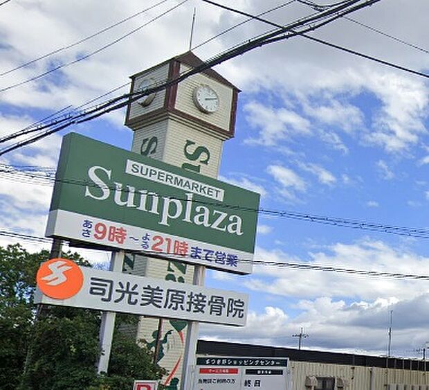 サンプラザさつき野店(約1,000m)
