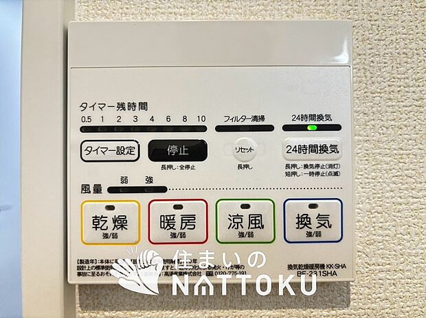 【浴室換気乾燥暖房機リモコン】見やすいボタン配置で換気・暖房・乾燥・涼風が簡単操作可能です。