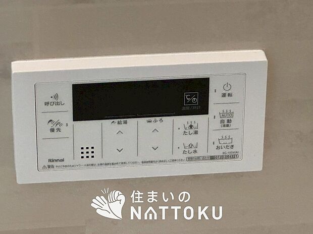 【給湯器リモコン】見やすいボタン配置でお湯はり・追い炊きが簡単操作可能です。