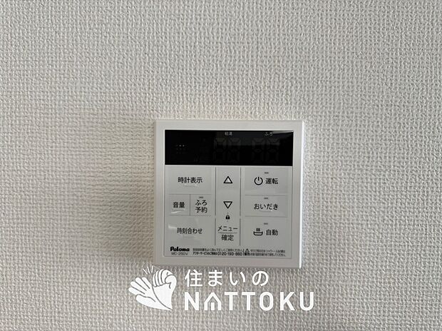 【給湯器リモコン】見やすいボタン配置でお湯はり・追い炊きが簡単操作可能です。