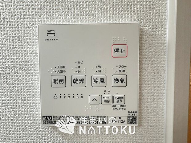 【浴室暖房換気乾燥機リモコン】見やすいボタン配置で換気・暖房・乾燥・涼風が簡単操作可能です。