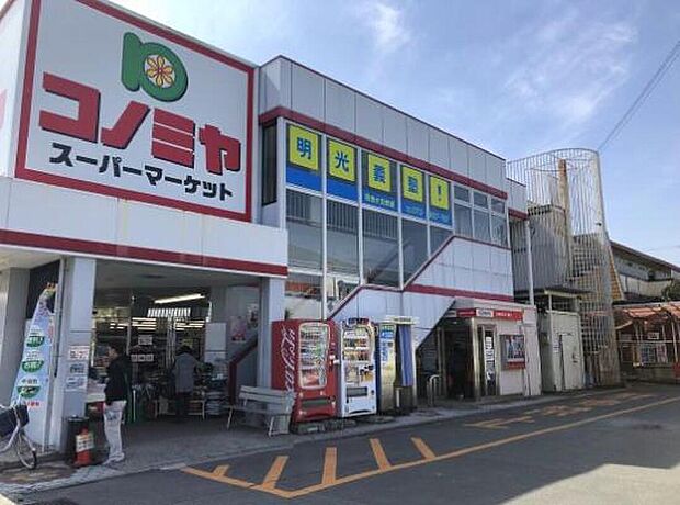 コノミヤ羽曳が丘店(約1,000m)