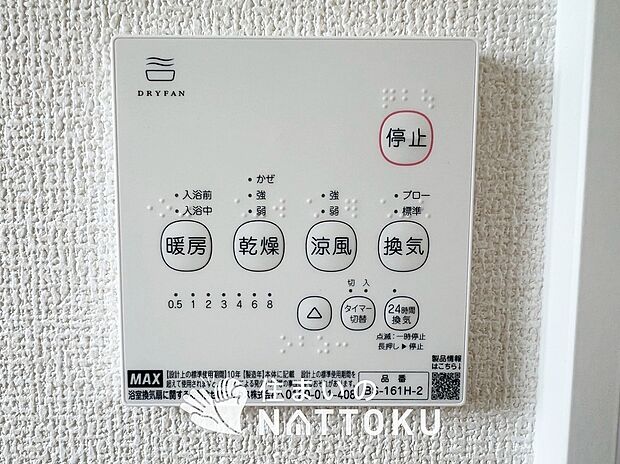 【浴室換気乾燥暖房機リモコン】見やすいボタン配置で換気・暖房・乾燥・涼風が簡単操作可能です。