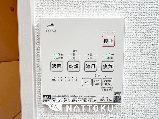 【浴室暖房換気乾燥機リモコン】見やすいボタン配置で換気・暖房・乾燥・涼風が簡単操作可能です。