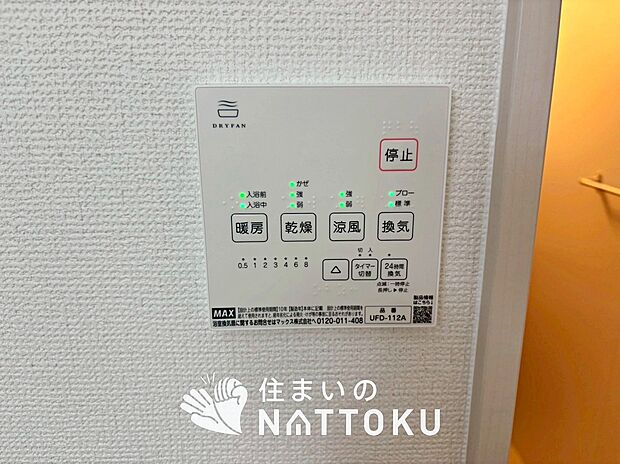 【浴室暖房換気乾燥機リモコン】見やすいボタン配置で換気・暖房・乾燥・涼風が簡単操作可能です。