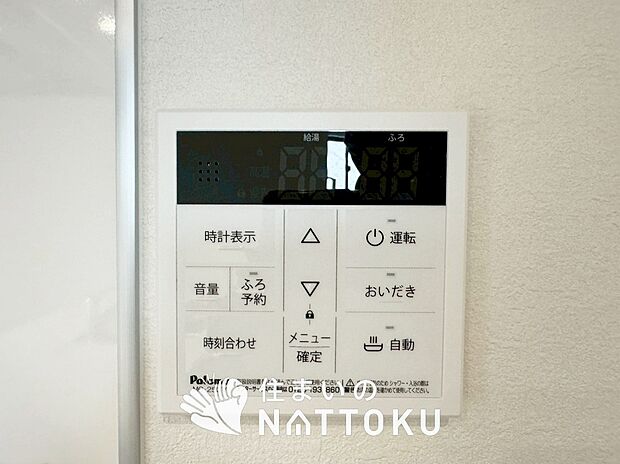 【給湯器リモコン】見やすいボタン配置でお湯はり・追い炊きが簡単操作可能です。