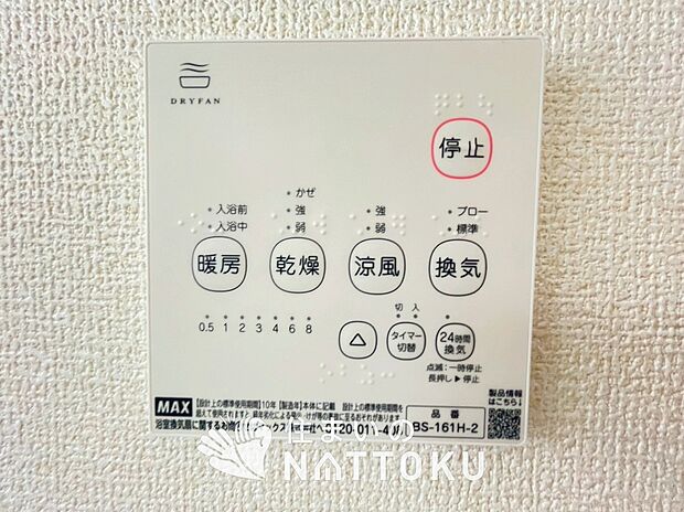 【電気式浴室暖房換気乾燥機リモコン】見やすいボタン配置で換気・暖房・乾燥・涼風が簡単操作可能です。