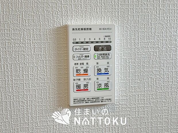 【浴室暖房換気乾燥機リモコン】見やすいボタン配置で換気・暖房・乾燥・涼風が簡単操作可能です。