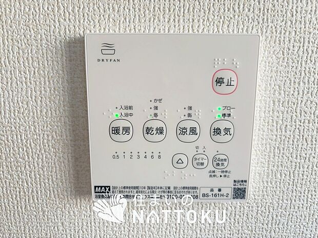【電気式浴室暖房換気乾燥機リモコン】見やすいボタン配置で換気・暖房・乾燥・涼風が簡単操作可能です。