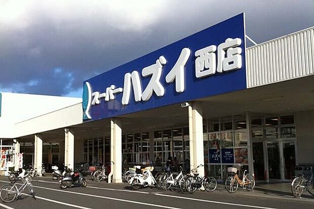スーパーハズイ西店（約560m）