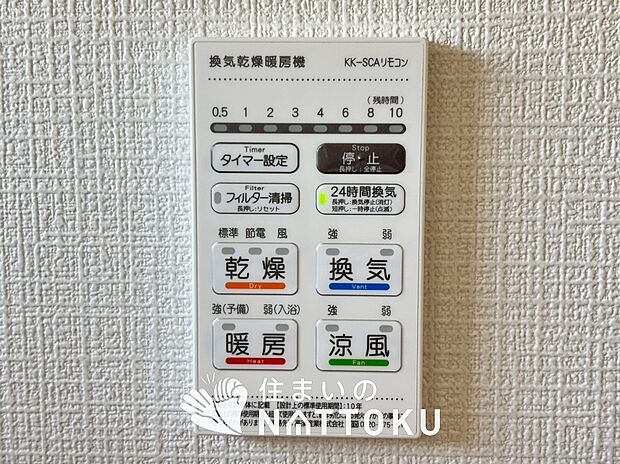 【浴室暖房換気乾燥機リモコン】見やすいボタン配置で換気・暖房・乾燥・涼風が簡単操作可能です。