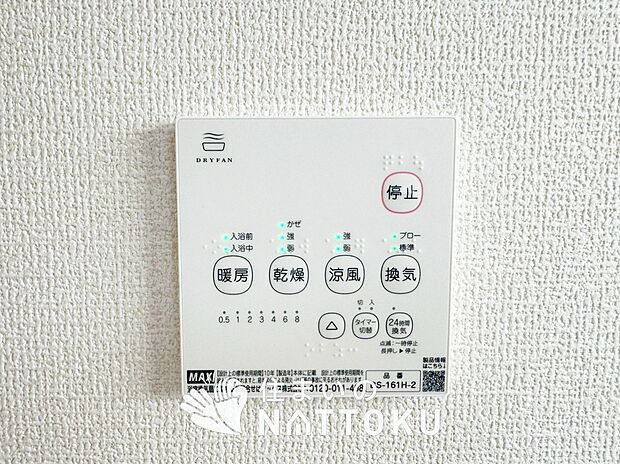 【電気式浴室暖房換気乾燥機リモコン】見やすいボタン配置で換気・暖房・乾燥・涼風が簡単操作可能です。