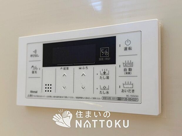 【給湯器リモコン】温度調整機能はもちろん、見やすいボタン配置でお湯はり・追い炊きが簡単操作可能です。