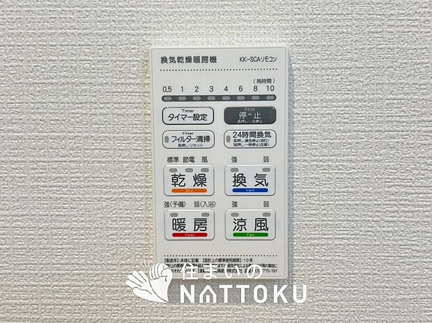 【浴室暖房換気乾燥機リモコン】見やすいボタン配置で換気・暖房・乾燥・涼風が簡単操作可能です。