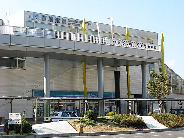 ＪＲ東海道本線「南草津駅」（約1,900m）