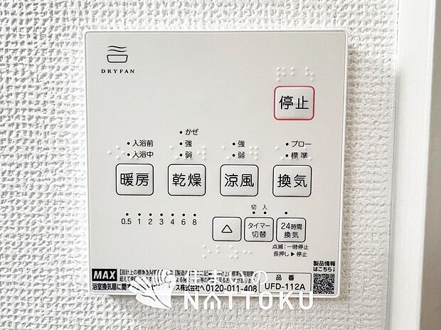 【浴室暖房換気乾燥機リモコン】見やすいボタン配置で換気・暖房・乾燥・涼風が簡単操作可能です。