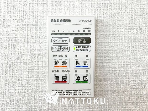 【浴室暖房換気乾燥機リモコン】見やすいボタン配置で換気・暖房・乾燥・涼風が簡単操作可能です。