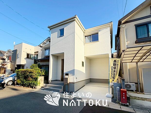 【現地写真（前道含む外観）】軽くて火災に強い屋根材を採用し、地震時の建物への負担や揺れを軽減しています。