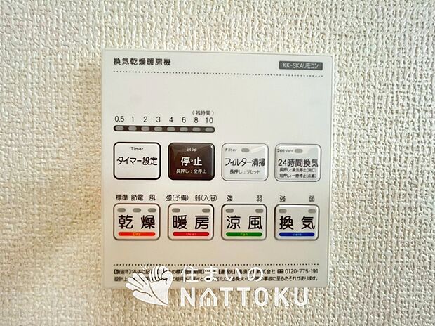 【電気式浴室暖房換気乾燥機リモコン】見やすいボタン配置で換気・暖房・乾燥・涼風が簡単操作可能です。