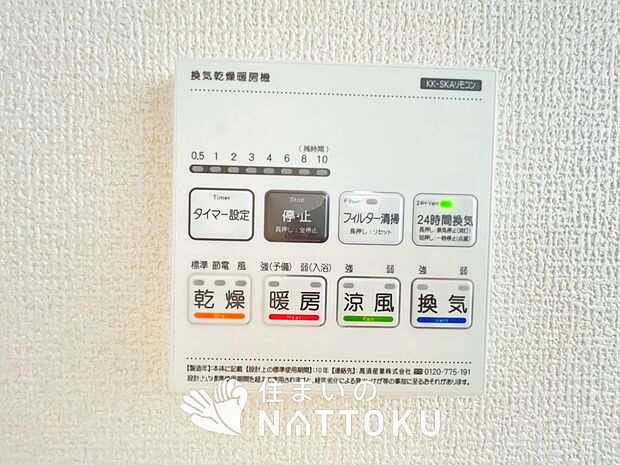 【電気式浴室暖房換気乾燥機リモコン】見やすいボタン配置で換気・暖房・乾燥・涼風が簡単操作可能です。