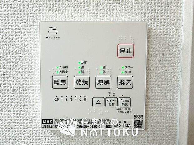 【浴室暖房換気乾燥機リモコン】見やすいボタン配置で換気・暖房・乾燥・涼風が簡単操作可能です。