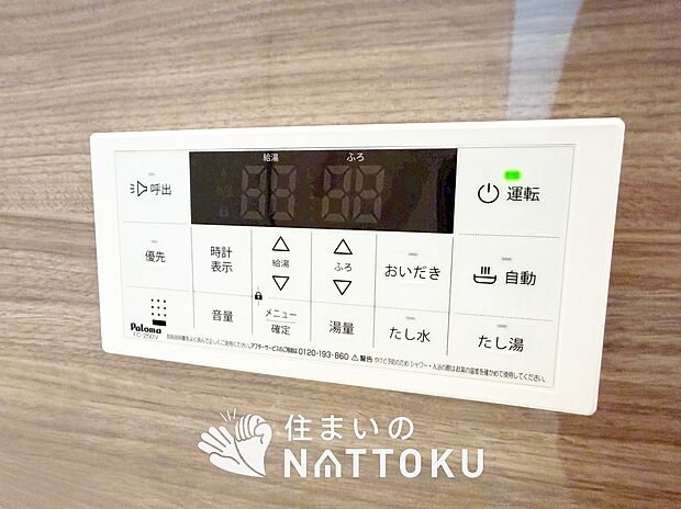 【給湯器リモコン】見やすいボタン配置でお湯はり・追い炊きが簡単操作可能です。
